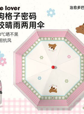 Timelover时光情人《小狗密码》创意高颜值全自动多巴胺折叠雨伞