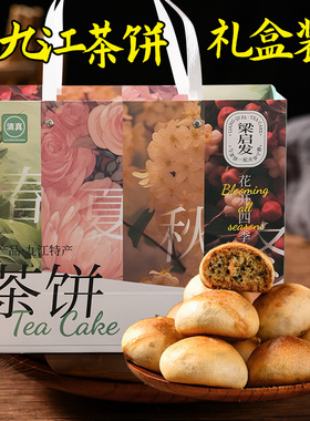 江西庐山特产正宗九江茶饼礼盒装伴手礼老式手工零食独立包装食品