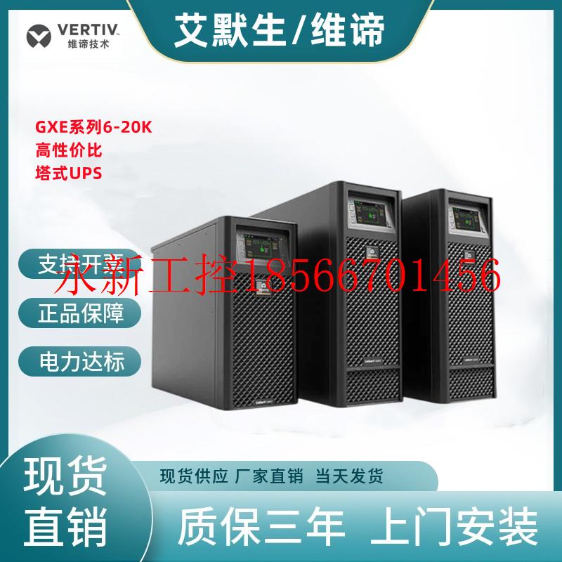 议价维谛VERTIV GXE2-10k00TLA102C00 10kvaUPS不间断机房￥ 五金/工具 不间断供电电源（UPS） 原图主图