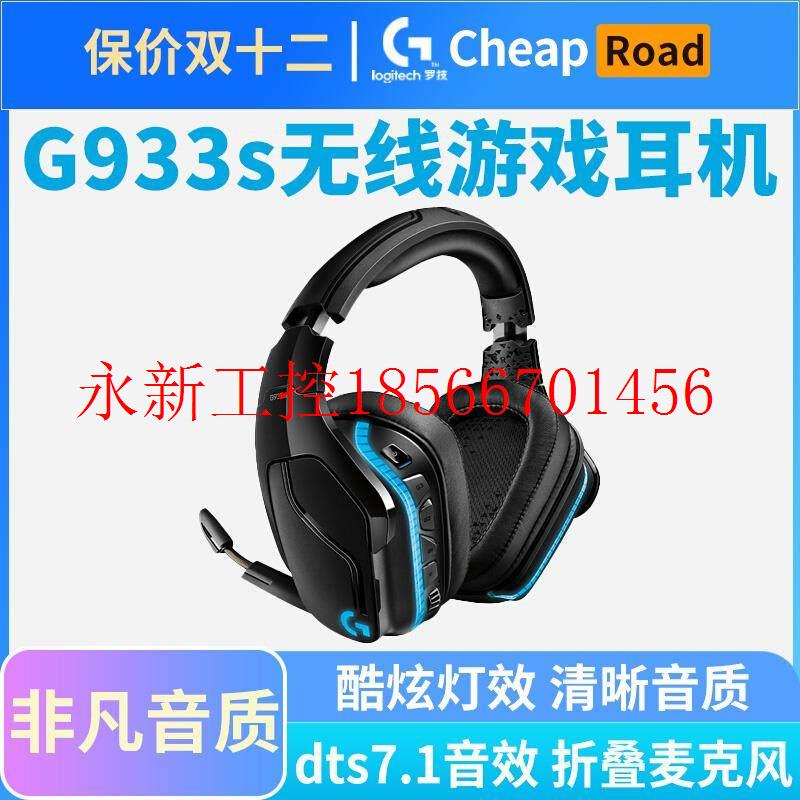 议价Logitech/ G933S无线游戏耳机有线头戴式7.1声道G933升级￥