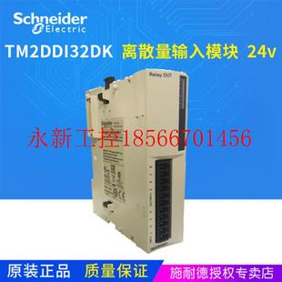 TM2DDI32DK 议价施耐德PLC 32点DC输入 HE10连接器 拍前咨询￥
