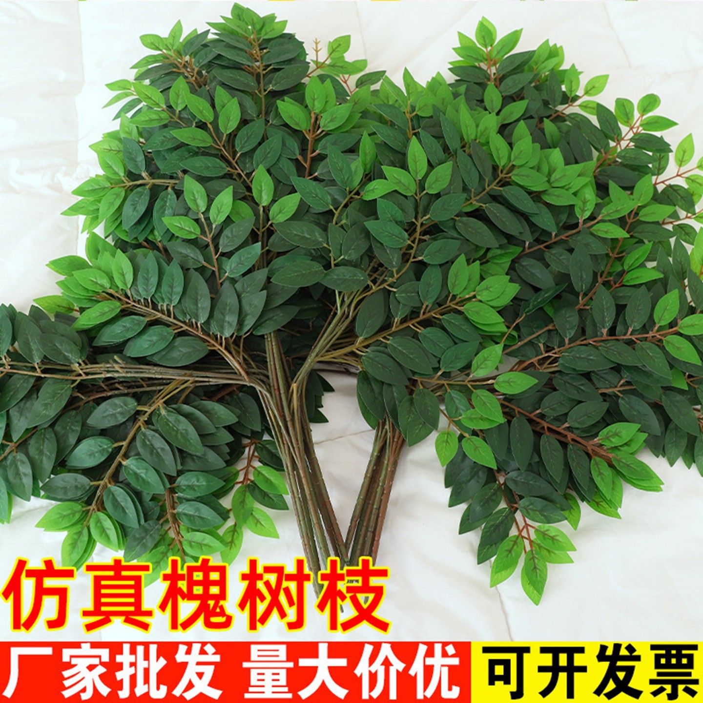 仿真槐树枝假叶子树叶室外工程造景植物假花藤条枝塑料花室内装饰
