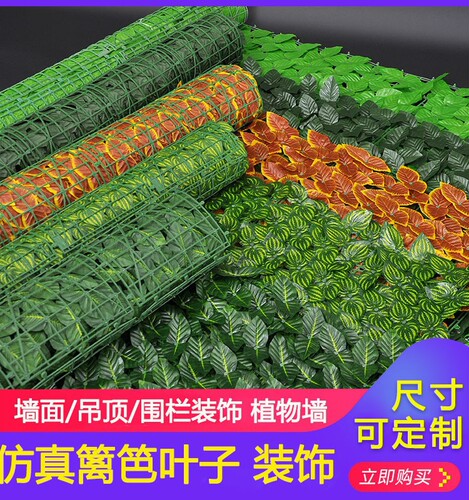 仿真植物绿叶室外围栏篱笆草坪