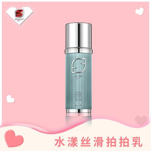 【有现货】森泊兰护肤品水样丝滑拍拍乳痘印小分子补水锁水保清爽