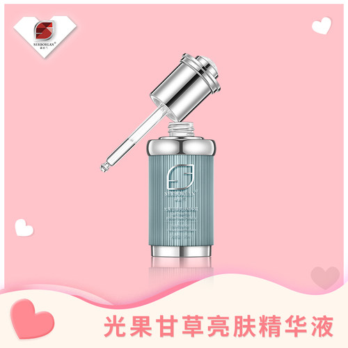【有现货】森泊兰护肤品2%烟酰胺亮肤精华液张韶涵祛斑美白改善暗