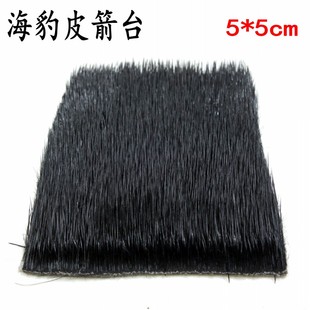 弓箭毛皮箭台 反曲美式猎直拉弓海豹皮搭箭箭垫箭座 弓窗皮毛贴片