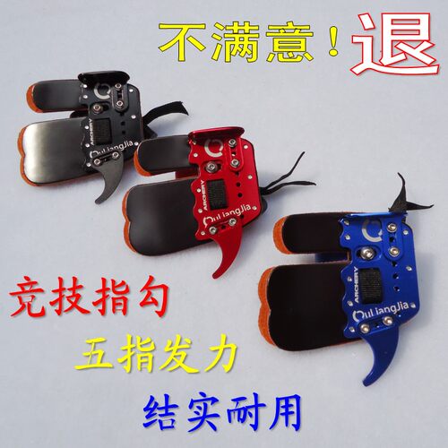 弓箭护臂指勾金属牛皮护指反曲弓射箭射击地中海竞技护具配件用品
