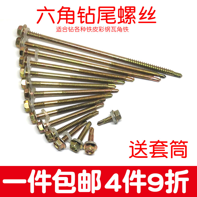外六角钻尾螺钉彩钢瓦燕尾螺丝钉自攻自钻钻铁皮钢板加长20-280mm,五金/工具,螺钉,淘宝优惠券,粉丝福利购,淘宝优惠卷