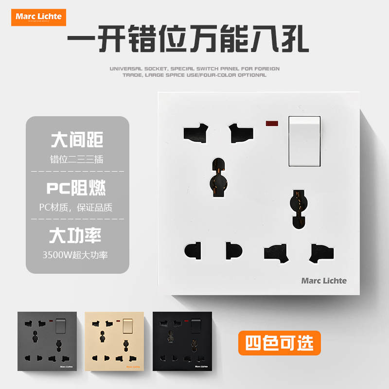 86型一开错位八孔带开关暗装插座