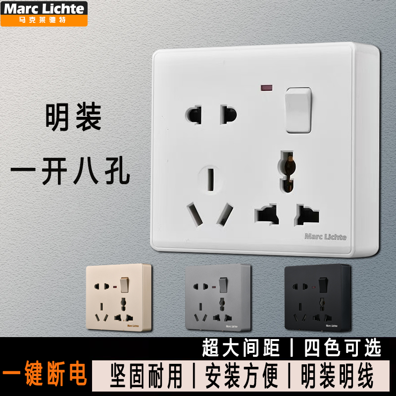 86型明装明线一开单万能八孔插座