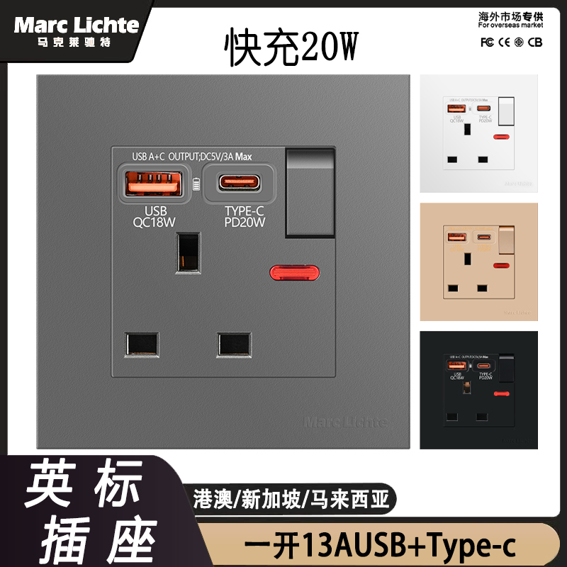英式13AUSB+type-c快充20W插座