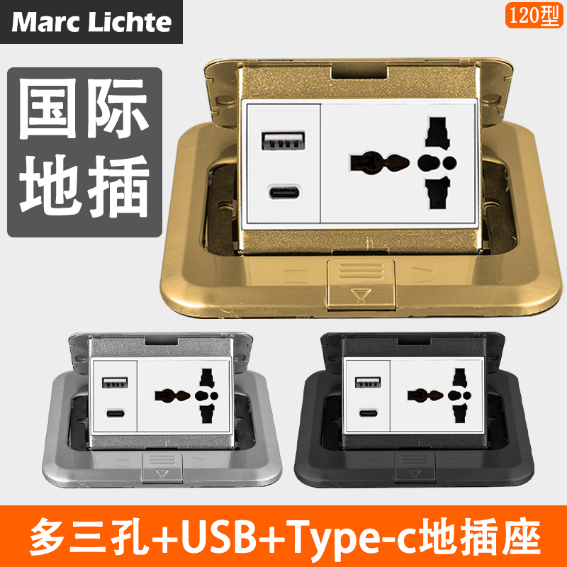 弹起式国际多三孔USB+type-c地插