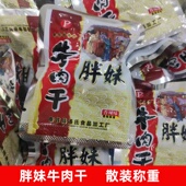 小袋散装 称正宗重庆胖妹牛肉干香辣牛肉干休闲食品办公室零食小吃