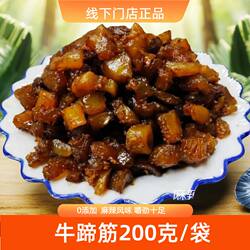 麻辣牛蹄筋200克/袋 正宗重庆奉节胖妹牛肉干厂 抢购中