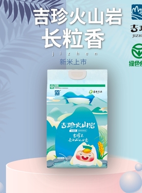 吉珍火山岩长粒香5kg绿色认证东北大米真空新米现磨现发软糯适中