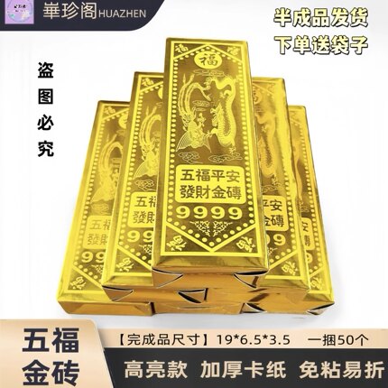半成品纸质金砖加厚高亮金条纸钱中元清明祭祀硬卡纸免粘折叠批发