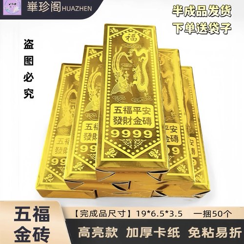半成品纸质金砖加厚高亮金条纸钱中元清明祭祀硬卡纸免粘折叠批发 - 封面