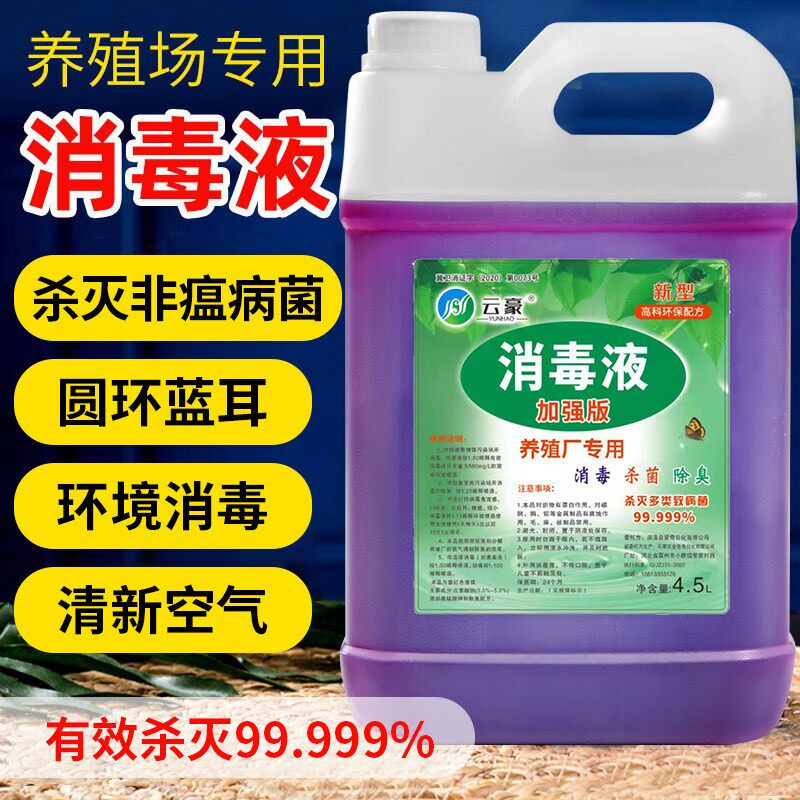 消毒液养殖场专用杀菌兽用养猪牛羊鸡场鸽舍除臭液高锰酸钾消毒水