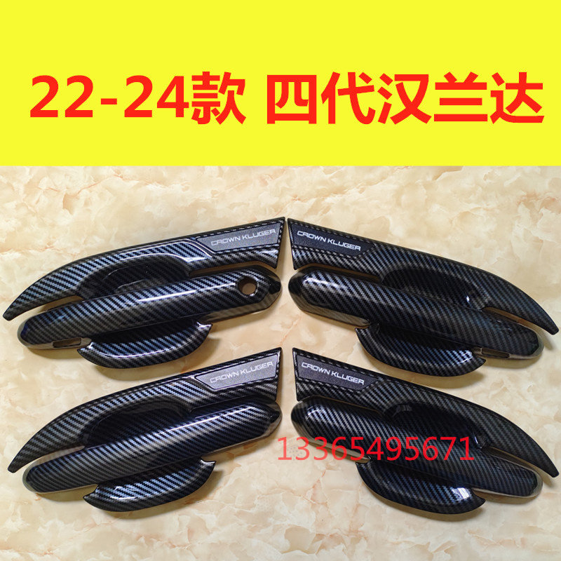 22-24款第四代汉兰达门碗拉手装饰亮条门把手防刮保护盖改装配件