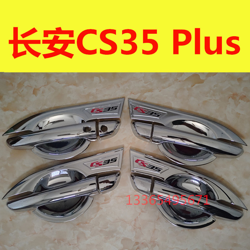 18-24款长安CS35plus门碗拉手装饰亮条门把手防刮保护盖改装配件