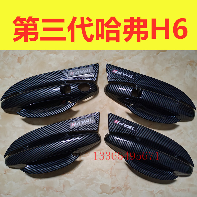 第三代哈弗H6车门把手装饰亮条H6max门碗拉手防刮H6s改装专用配件