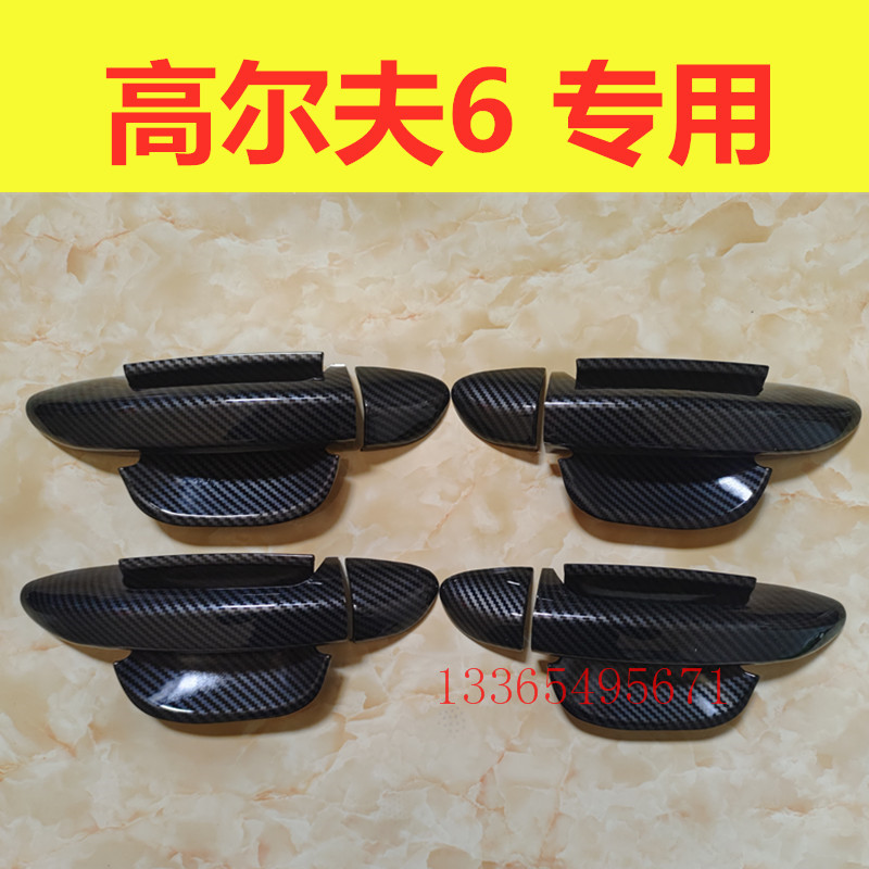 大众高尔夫6门碗拉手装饰亮条碳纤纹门把手防刮保护套专用改装件