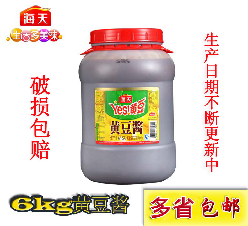 多省包邮6kg专用桶装海天黄豆酱
