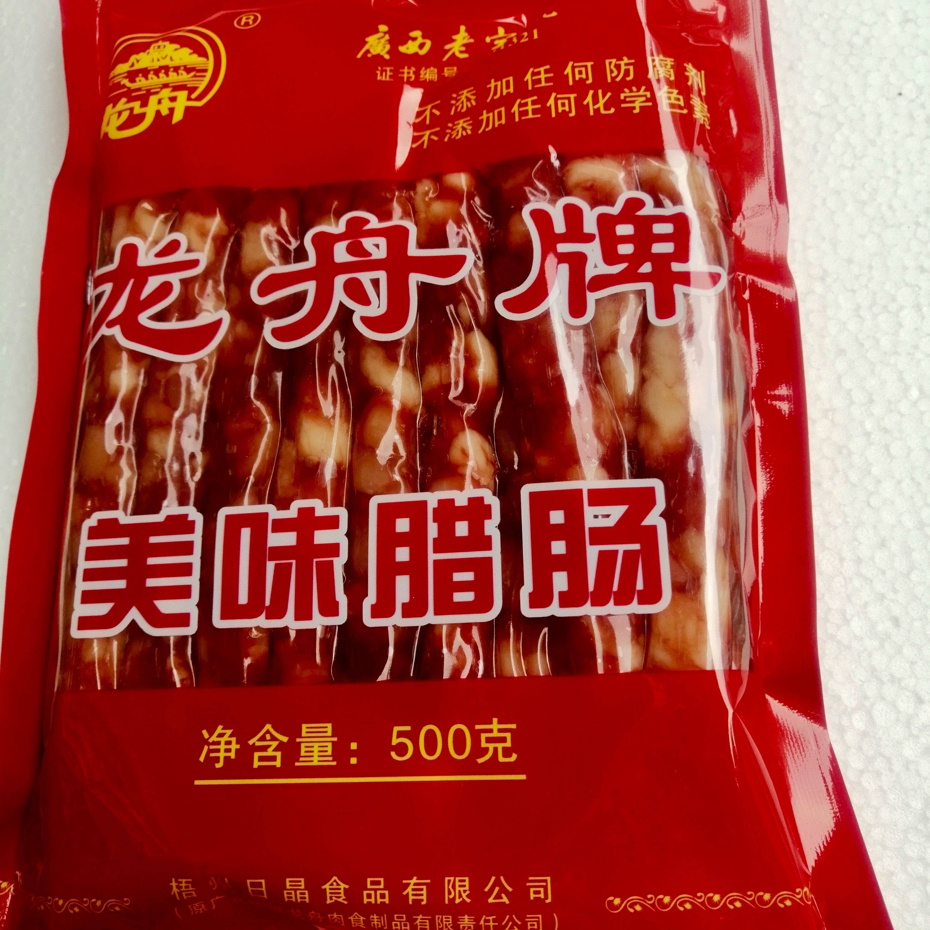 广西梧州特产龙舟牌美味腊肠500克广式腊味香肠(腌腊肉制品)