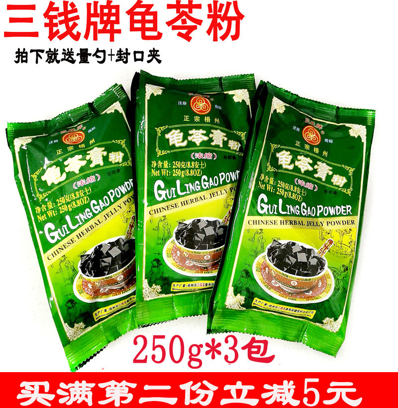 多省包邮 梧州特产三钱牌龟苓膏粉250gx3包浓缩型自制布丁龟苓膏