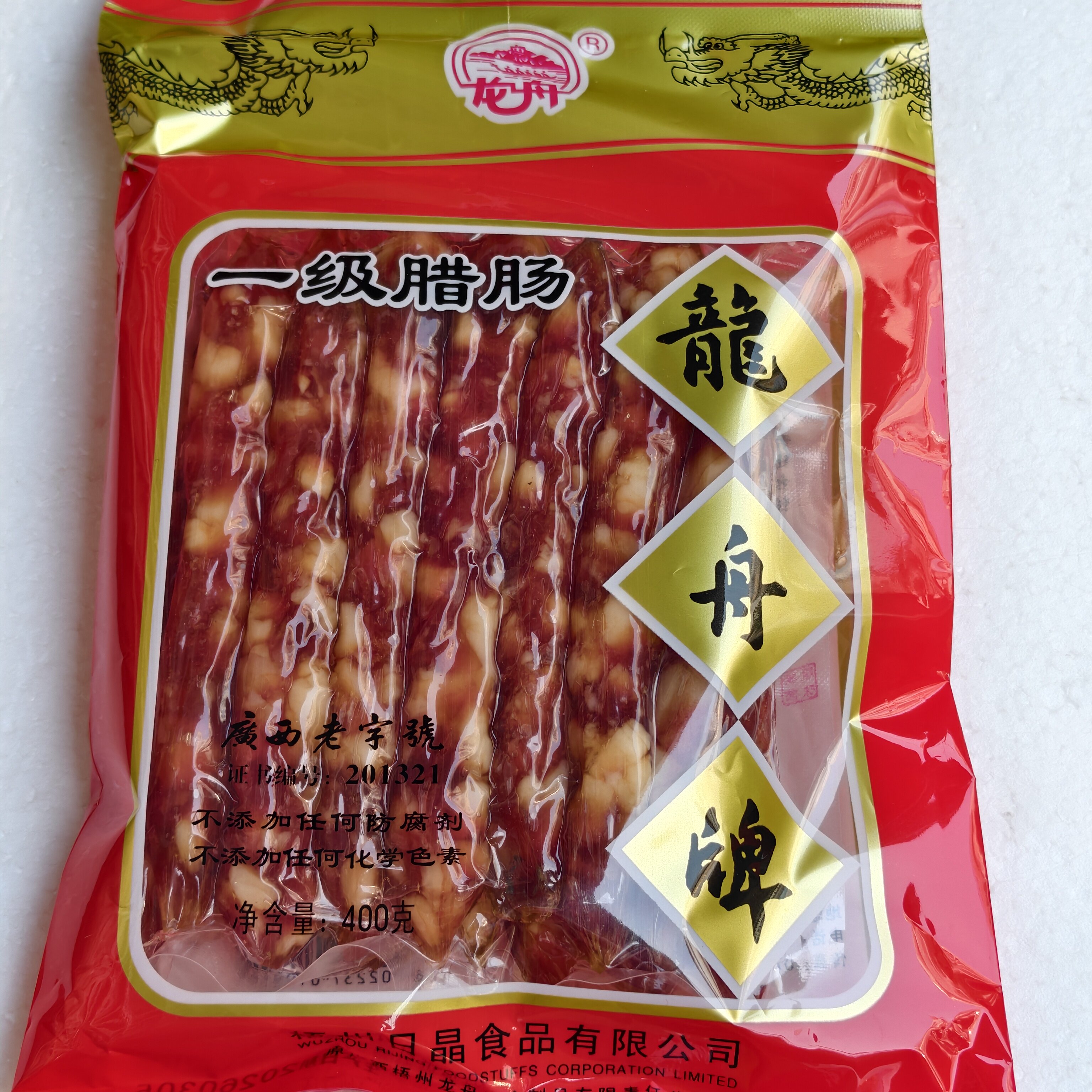正宗广西龙舟牌一级腊肠400g袋装广式腊味香肠