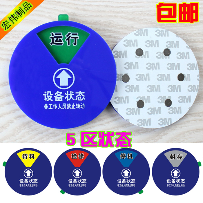 机器设备状态标识旋转磁铁亚克力