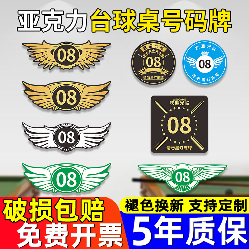 亚克力台球桌号牌编号提示牌定制图片