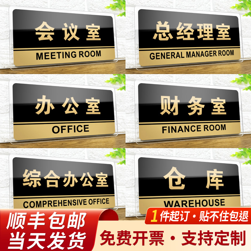 亚克力标识牌公司科室办公室门牌