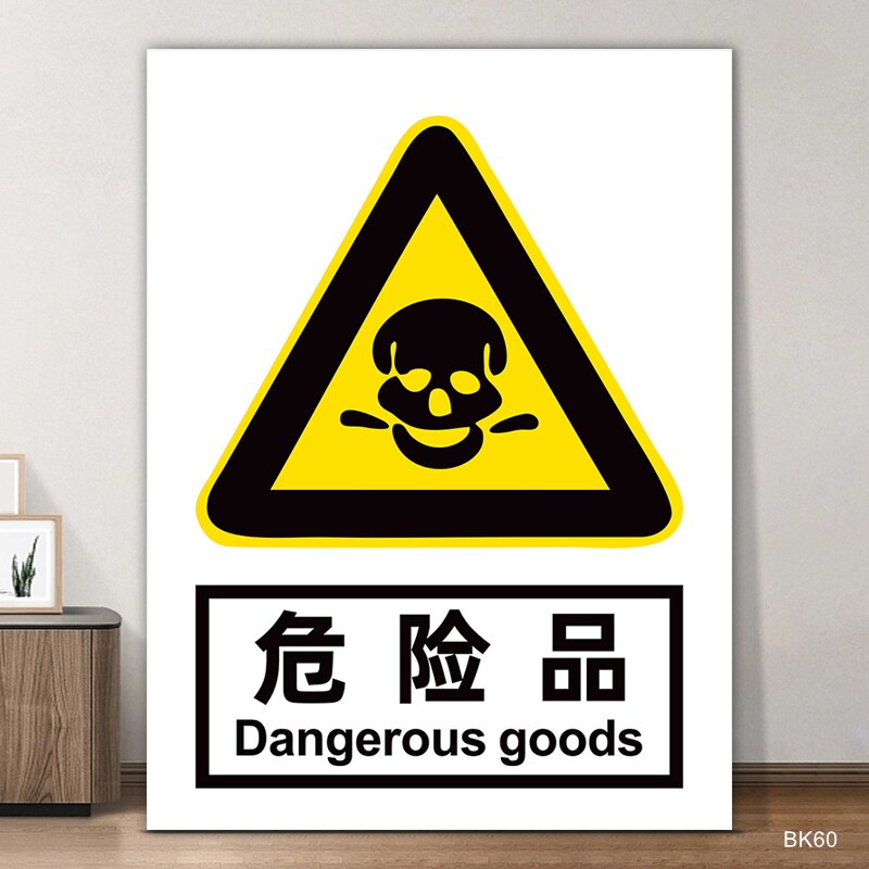 危险品标志牌危险化学品贮存仓库警示牌危险废物标识牌安全生产警告