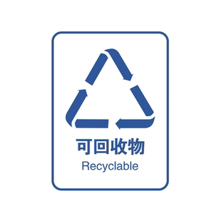 杭州市新版国标垃圾分类标识贴纸小区公司户外垃圾桶分类标志厨余垃圾可回收物有害垃圾其他垃圾标签指示提示