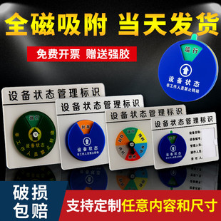 设备状态标识牌亚克力医疗管理机器机械仪器设备运行故障铭牌磁吸式标识卡生产车间管理提示卡定制制作标牌