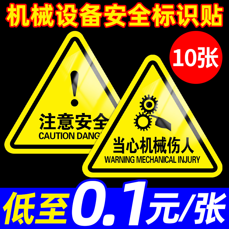 当心机械伤人警示牌标识牌标志