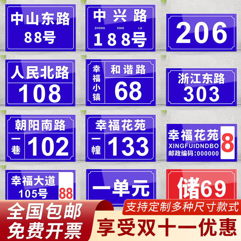 门牌号码牌家用定制亚克力楼层号数字标识贴小区楼栋单元家庭地址铝板