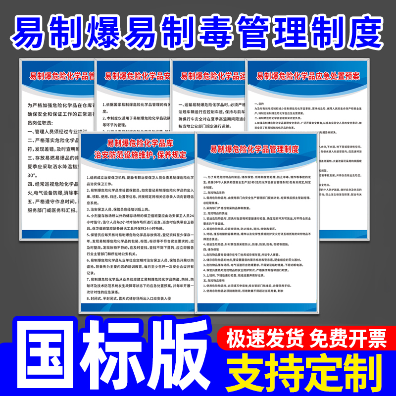 易制毒易制爆管理制度牌