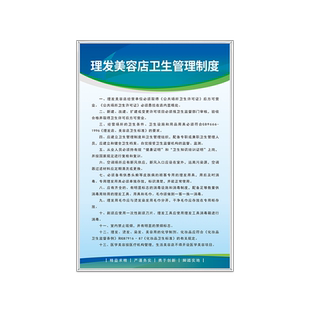 理发店美容店卫生管理制度牌挂图用具消毒卫生操作规程墙贴公共场所护理沙龙店规章海报禁止吸烟标识挂牌定制