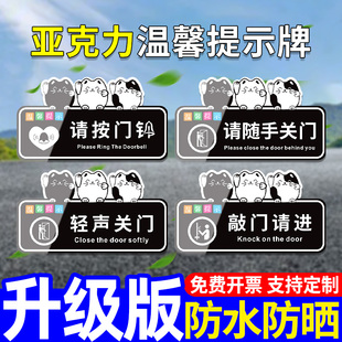亚克力温馨提示牌请按门铃提示贴请随手关门轻声关门敲门请进墙贴门牌洗手间标识牌禁止吸烟告示标示标牌定制
