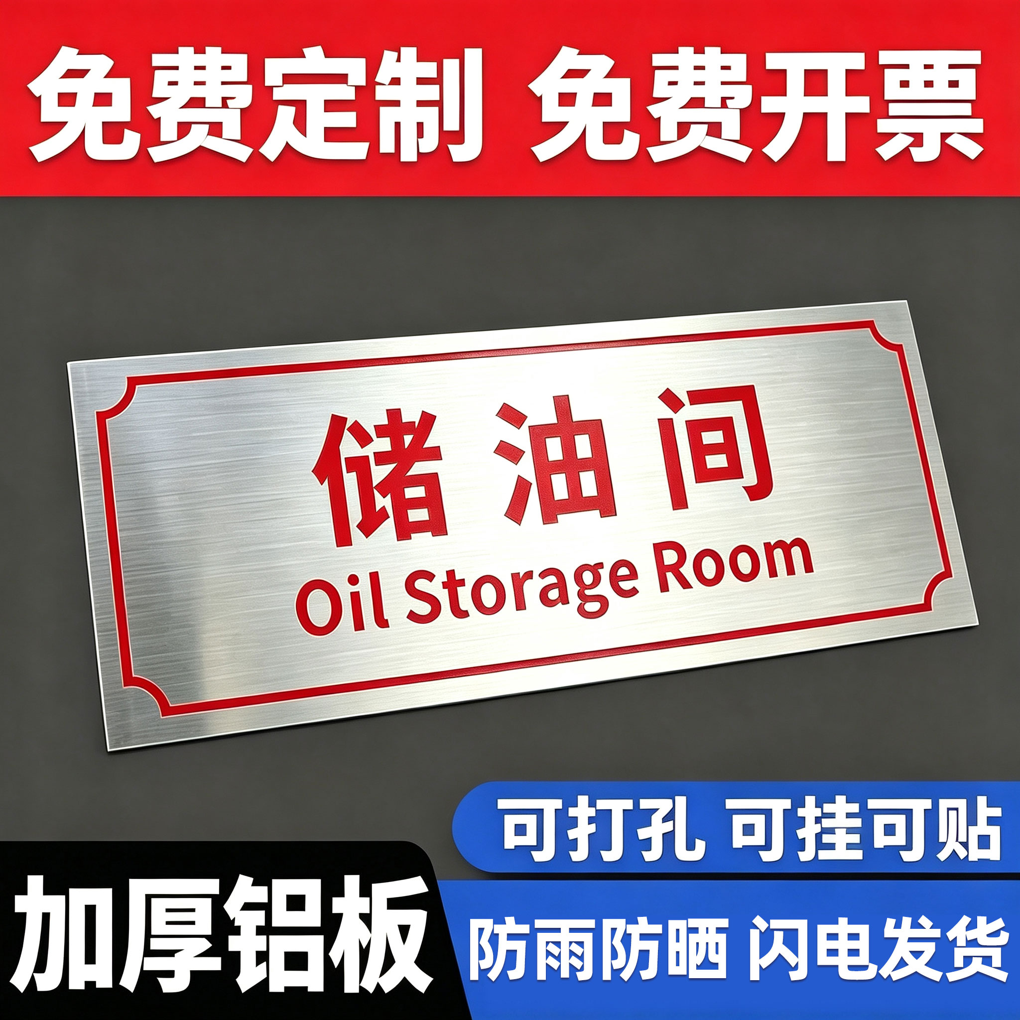 储油间铝板标识牌定制