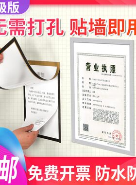 营业执照框架正本挂墙A4相框