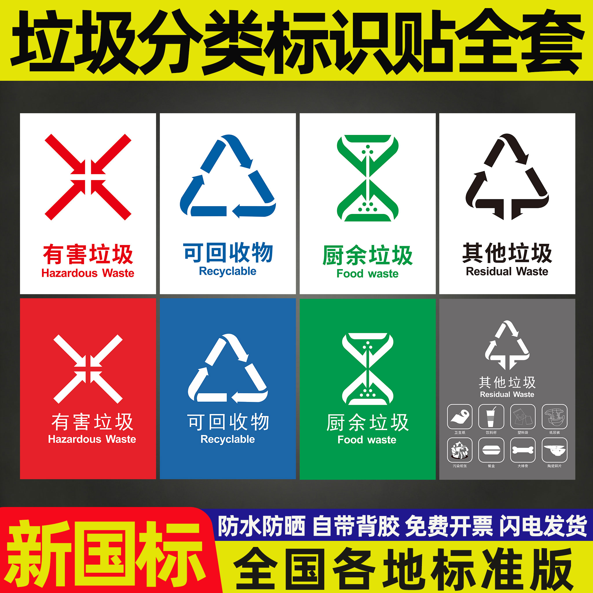 垃圾分类标识贴纸标志牌图片