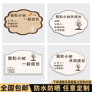 植树我和小树一起成长挂牌可爱涂鸦装饰植物标签插牌小树苗树木认领幼儿园公园植树节种植记录名字纪念牌吊牌