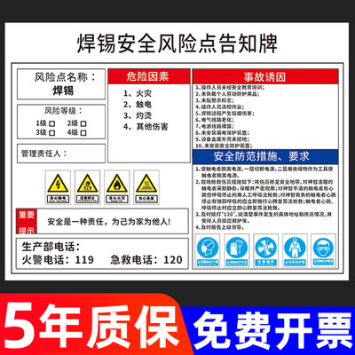 焊锡安全风险点告知牌PVC可定制