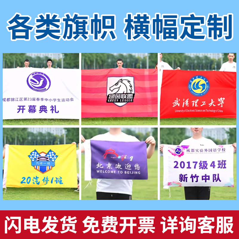 旗帜定做班旗导游旗队旗音乐节应援大旗仿古旗手摇旗团建横幅订制战旗团旗小红旗刀旗彩旗广告旗杆旗子定制做