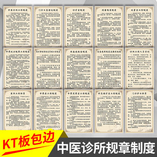 中医诊所工作制度牌全套挂画中处药房备药传染病报告医护人员医德规范管理医师工作职责海报贴纸标牌墙贴定制