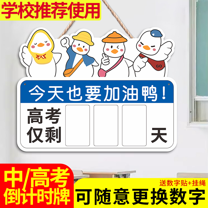高考倒计时100天礼物日历励志