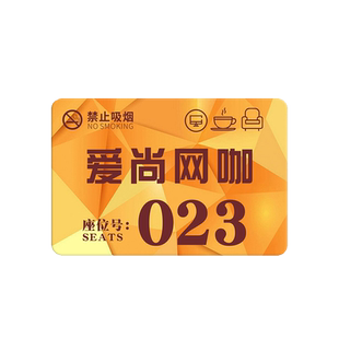 网吧座位号码牌子寄存柜衣柜桌号贴网咖电竞馆卡座电脑机位上网亚克力标志编号标识贴纸定做指示标示个性定制